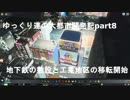 ゆっくり達の大都市開発記part８(CitiesSkylines実況)　地下鉄の敷設