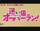 【歌ってみたおじさん】はっぴい にゅう にゃあ【迷い猫オーバーラン！OP】