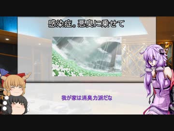 [VOICEROID"感染症"解説]人類がコレラを克服するまでの道のり(本当に道のり)