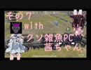 [PUBG MOBILE] 索敵ガバでもドン勝したい！ その７ [ゆっくり実況]