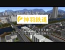 【A列車で行こう9】005 神羽鉄道開発録　第五話「少女はオレンジの塗装を纏い、空気ばね台車を駆りて環状線を行く」