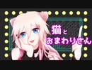 【IA】猫とおまわりさん【オリジナル曲】