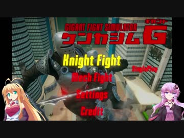 【ケンカシムＧ】マキとゆかりの対戦重点part23【VOICEROID実況】