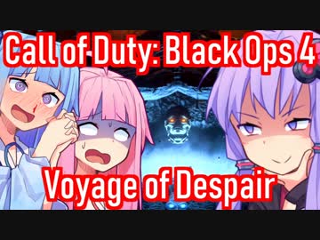 【CoD:BO4 ゾンビ】舞い戻った美少女３人がクラーケン撃破に挑む！【VOICEROID実況】