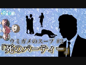 【ウミガメのスープ】思ったよりも早く解かれてしまった水平思考クイズ＃3