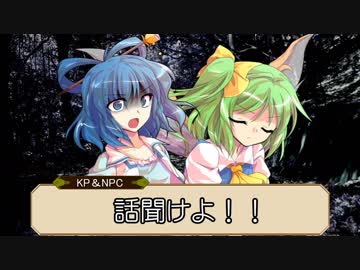 【CoCリプレイ】初心者たちのぐだぐだ殺生石　第七節【悪戯】