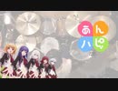 「PUNCH☆MIND☆HAPPINESS」（あんハピ♪ OP）FULL 叩いてみた。/ PUNCH MIND HAPPINESS (ANNE HAPPY OP) FULL DRUM COVER