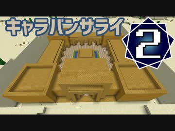 【Minecraft】キコクラ：鬼哭９本作るまでやめられまナイン　二太刀