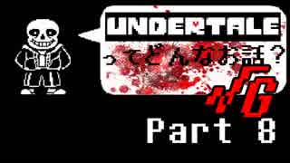 [実況]UNDERTALEってどんなお話？√Ｇ Part8