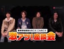 最終回後！ビルド激アツ座談会.forever