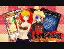 東方戦乱遊戯8 Part3 (デュエルパートB)【東方遊戯王】【架空デュエル】