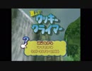 【TASさんの休日】激ムズ！ウッキークライマー げんじんレベル