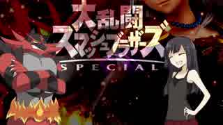 【スマブラSP】それとないスマブラSP【ゆっくり実況】