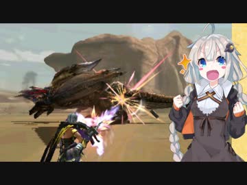 【VOICEROID実況】あかりちゃんに狩りに行ってもらった【MHXX】