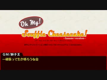 【第12回うっかり卓ゲ祭り】OMSCC【刀剣インセイン】