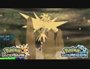 【ポケモンUSM】最強トレーナーへの道Act340【サンダー】
