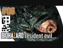 #08【 BIOHAZARD7 resident evil グロテスクver. 】- コクトのホラー実況