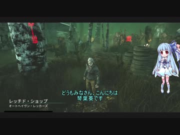 【DbD】うちなーぐちやたん葵ぐゎーぬふりむんぬうーゆん【4走目】