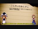 【ゆっくり】魔理沙とアリスのチュウニズムPlay☆.大型ｷｶｸ告知編