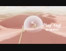 【風ノ旅ビト】おいかけっこ！