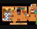 【戦場に疲れたisoが行く】Stardew Valley実況プレイ Part.151【生放送アーカイブ】