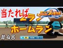 【１１年目】２年連続甲子園！！【栄冠ナイン】＃４８