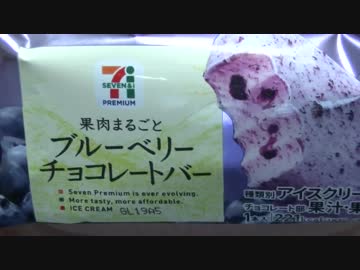 【食べる動画】ブルベリーチョコレートバー《セブンイレブン》【咀嚼音】