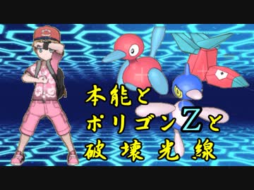 【ポケモンUSM】本能とポリゴンZと破壊光線　01【ゆっくり実況】
