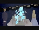 【Faeri】銀河鉄道とシンデレラ【歌ってみた】