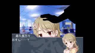 乃々と夢のかけら２