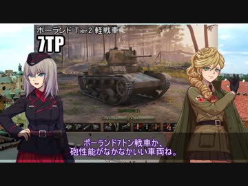 【WoT】エリカの交換訓練プログラムPart45