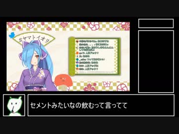 【アイドル部】イオリンと学ぶ、セメント【ヤマトイオリ】