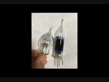 真空管を作ってみた 解説編