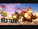 【スマブラSP】とにかくやかましい4人実況！part2【DCMC】