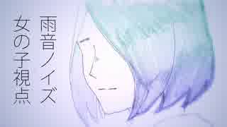 【替え歌】 雨音ノイズ ／ 女の子視点で歌ってみた by FEVER(ふぃば)