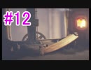 【リトルナイトメア】小人ちゃんとこの絶望から脱出する☆パート12（DLC）【実況】