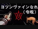 迫真ＦＧＯ部！悪い文明と化した先輩。其の二十七【2018Xmas尻女編】