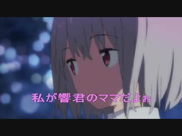アカネは母さんだった