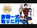 【艦これ】Pが新米提督に着任しました。#20【書類一式求めて】
