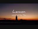 【Lemon/米津玄師】スマホだけで歌ってみた covered by ツァイ/Tsai