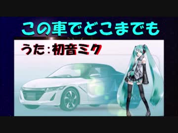 この車でどこまでも アンダーリム はやとpro Feat 初音ミク Vocaloid Database