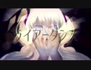 【中学生が歌ってみた】ライアーダンス【すやと】