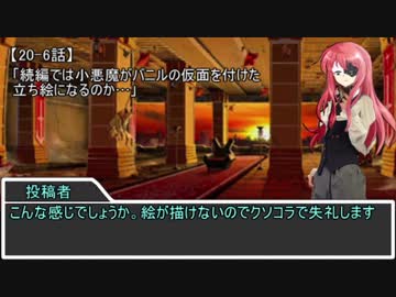 【sw2.0】深淵に挑むルーキーズ コメ返し 20-4~20-6話【実卓リプレイ】