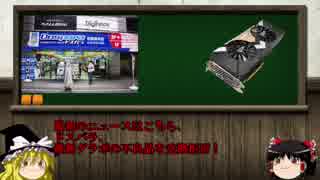 PCニュース第3回　【だいじょうぶ？そのお店ドスパラだよ？】