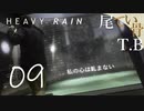 【初見】息子の為なら指一本くらいくれてやる HEAVY RAIN 私の心は軋まない part9