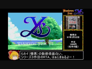 PCエンジン版イース3RTA_1時間33分3秒_Part1/3