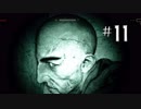 【ホラー実況】恐怖の押し売り【Outlast】#11