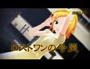 【MMD-PV】ロストワンの号哭 [Ver.1]（Lat式リンYohl流ワンピモデル紹介）