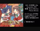【C95】Brave Witches Pièces Brèves【クロスフェード】
