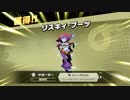 【スマブラSPもほぼ日実況#266】「孤独のスマブラSP！【Vol.5】シャンティに会いに行く！」【Ciao_Ringoのショートショート】